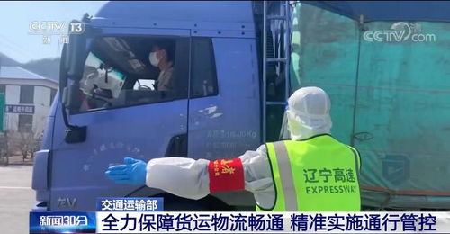 全力保障貨運物流暢通 精準實施通行管控